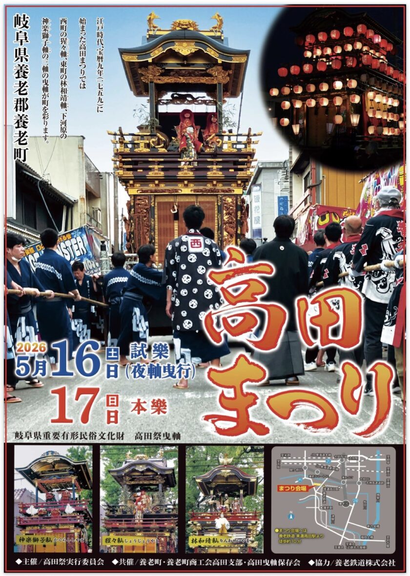 高田祭での営業時間変更のお知らせ